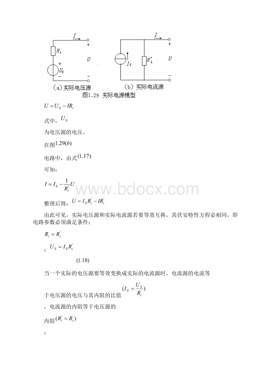 二端网络的等效概念Word文件下载.docx_第2页