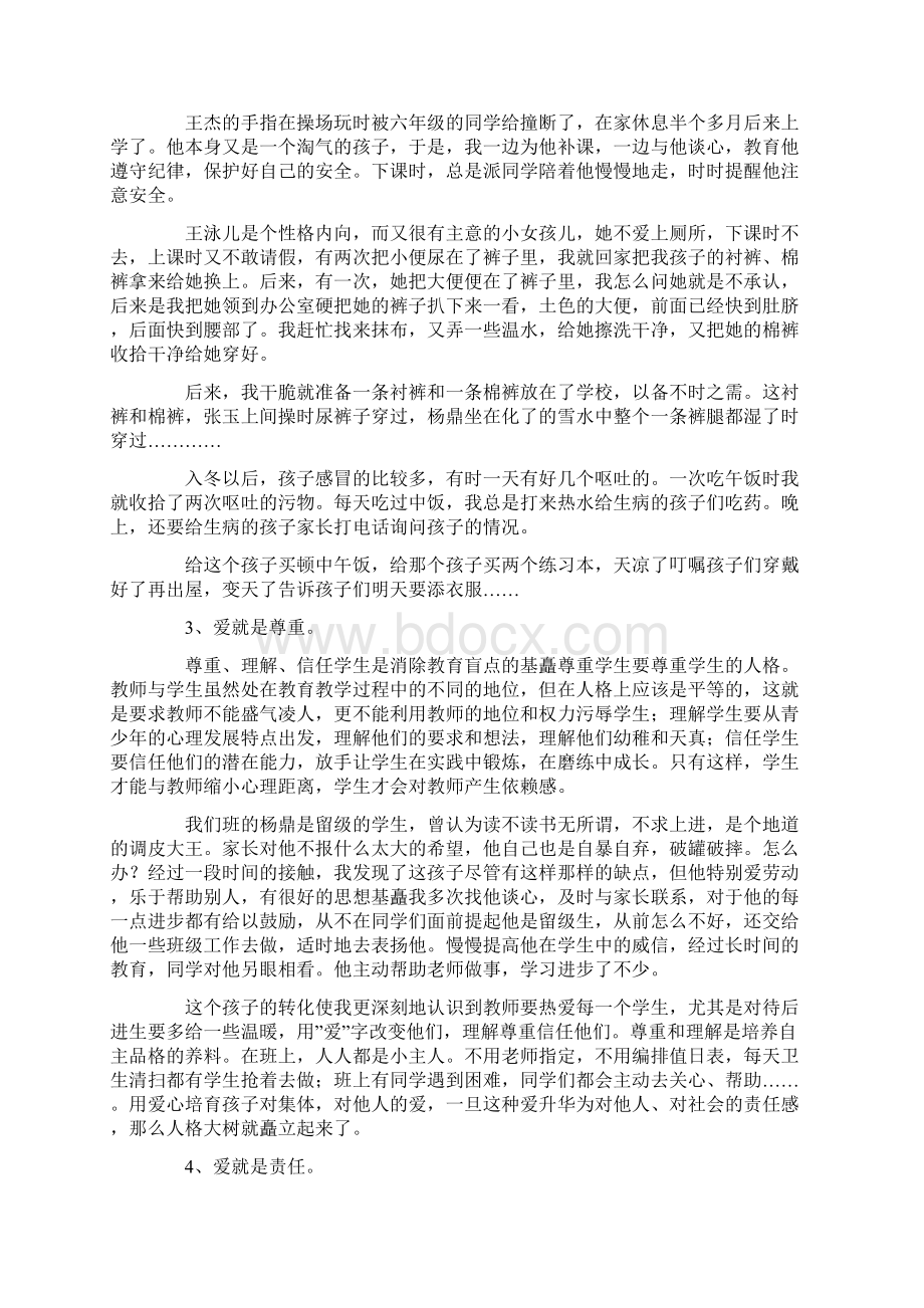 教师个人工作总结班主任工作文档格式.docx_第3页