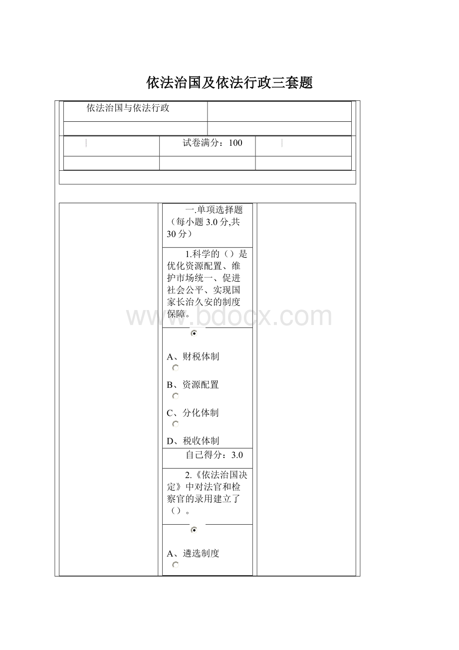 依法治国及依法行政三套题Word格式.docx