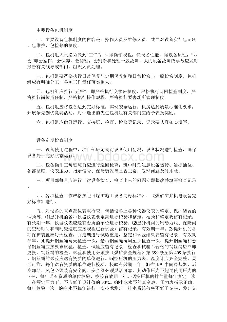 矿用设备器材使用管理制度Word文档下载推荐.docx_第3页