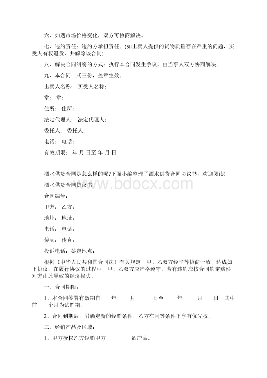 劳保用品供货合同协议书Word文档下载推荐.docx_第2页