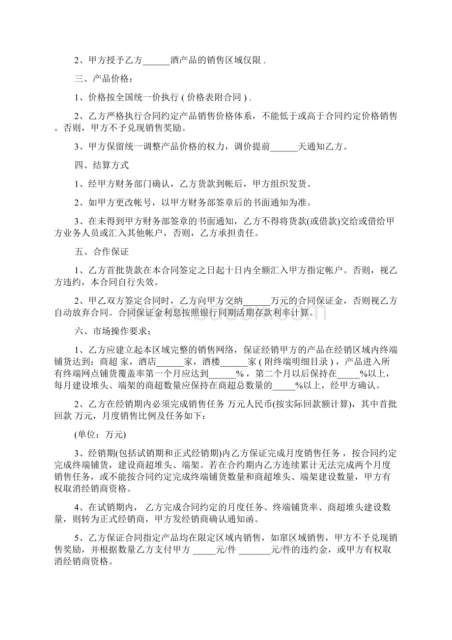 劳保用品供货合同协议书Word文档下载推荐.docx_第3页