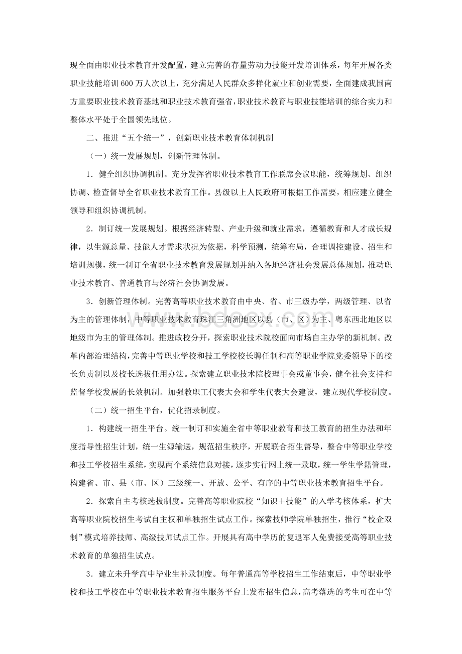 技术教育改革发展规划纲要_精品文档_精品文档.doc_第2页