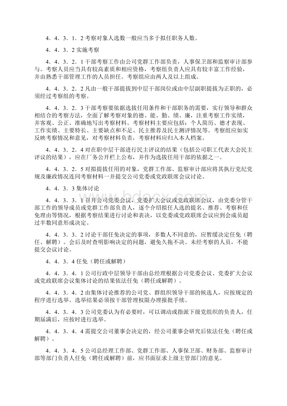 中层聘任制度.docx_第3页