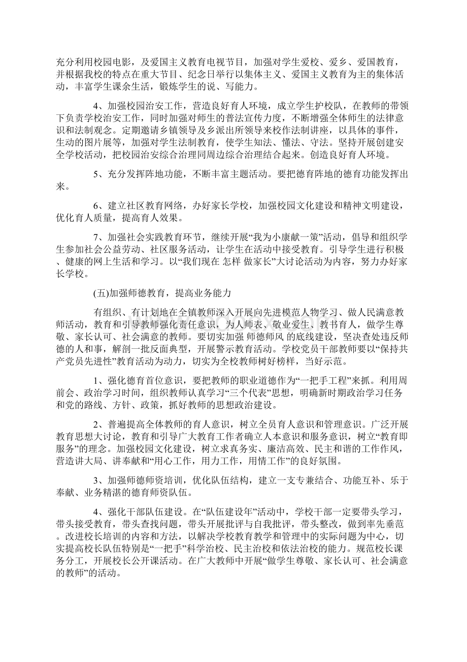 推荐下载学校秋季工作计划优秀word范文 12页.docx_第3页