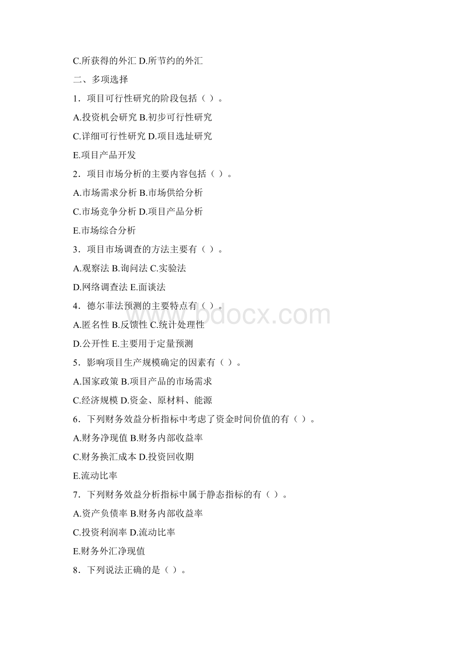 17秋《投资分析》形考作业Word格式文档下载.docx_第3页