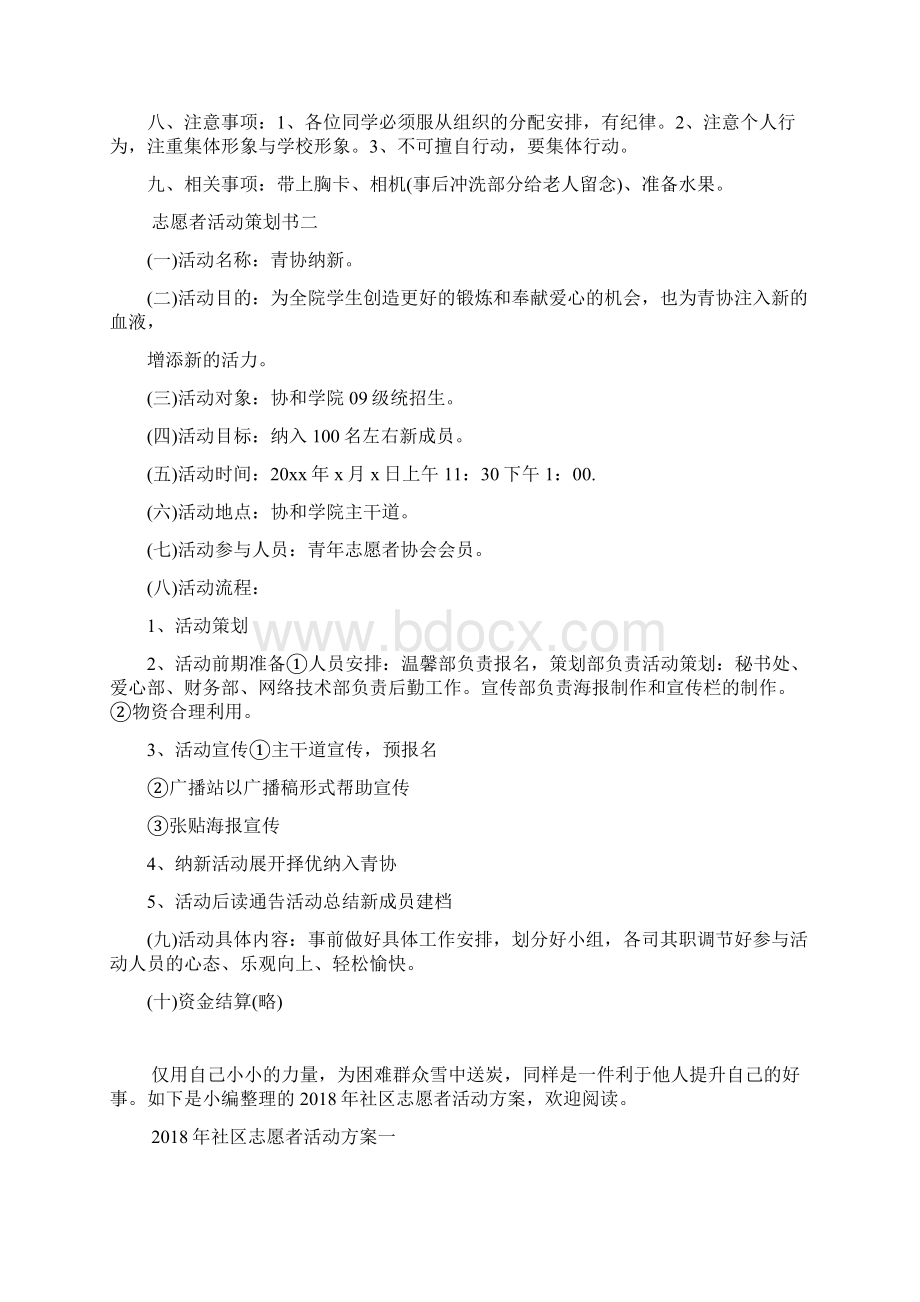 志愿者活动策划书.docx_第2页