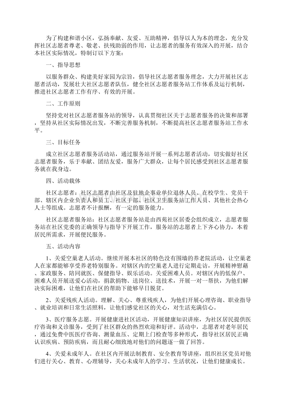 志愿者活动策划书.docx_第3页