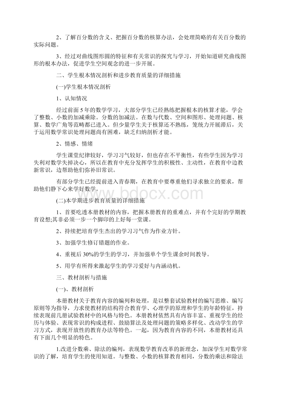 人教版六年级数学的教学计划.docx_第2页