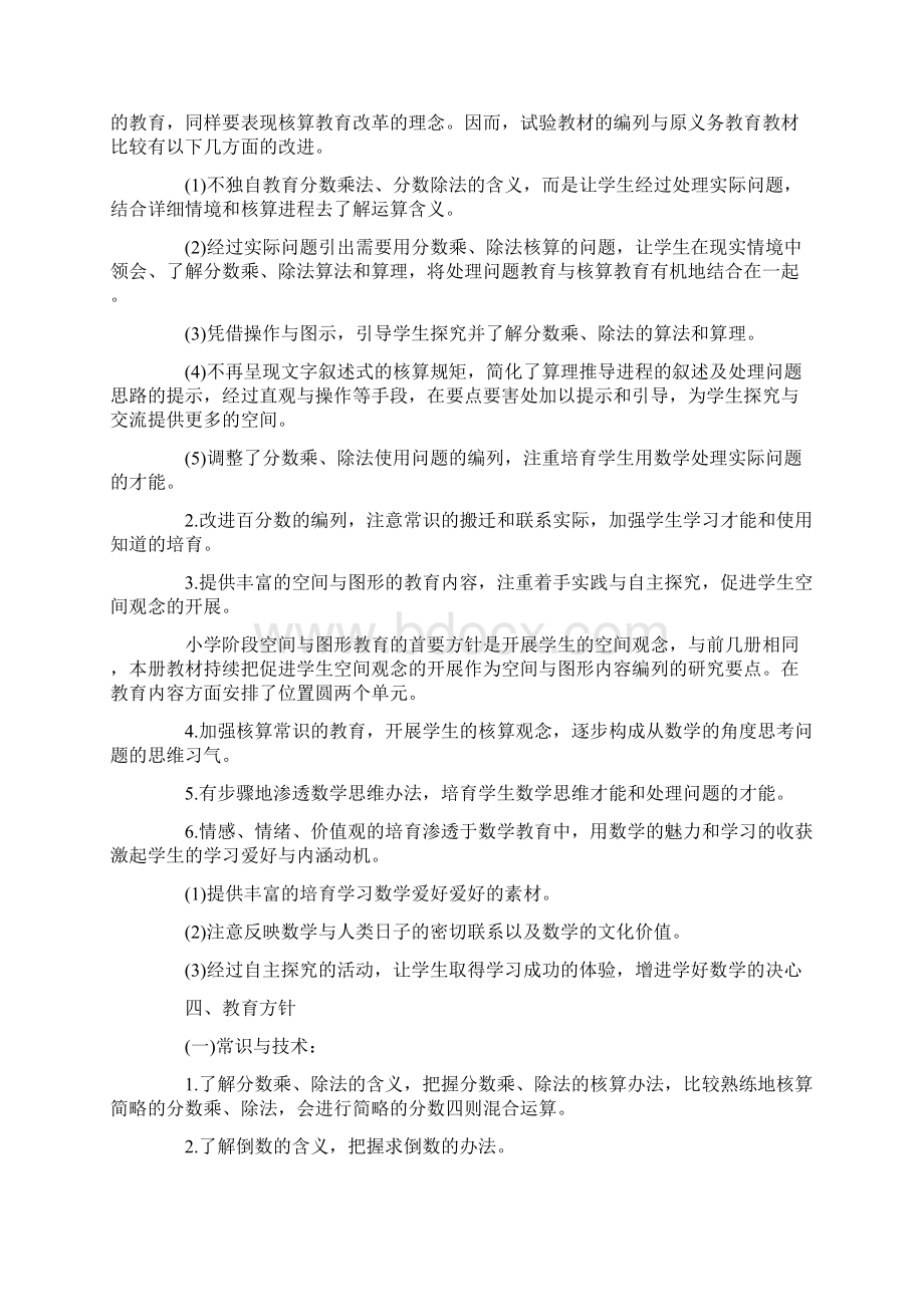 人教版六年级数学的教学计划.docx_第3页