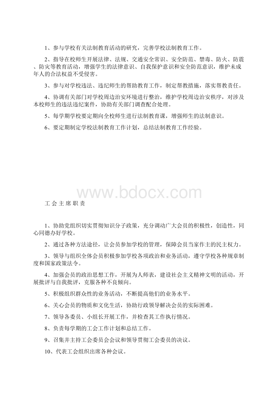 学校各项规章管理制度.docx_第3页