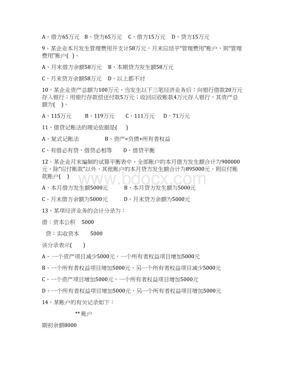 项目三复式记账法及应用习题及参考答案doc 19页.docx_第2页