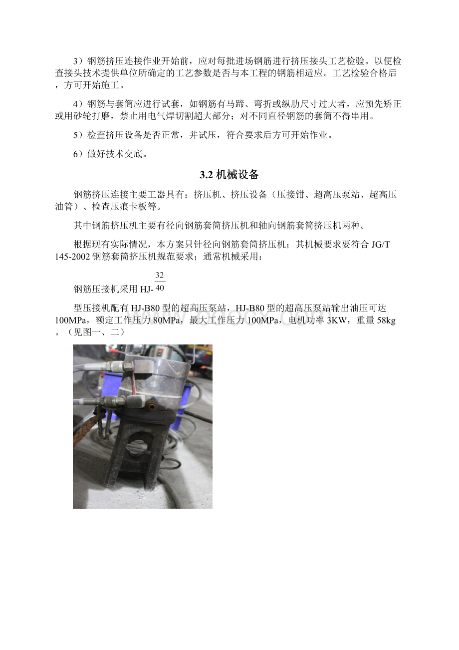 钢筋挤压套筒连接方案.docx_第3页