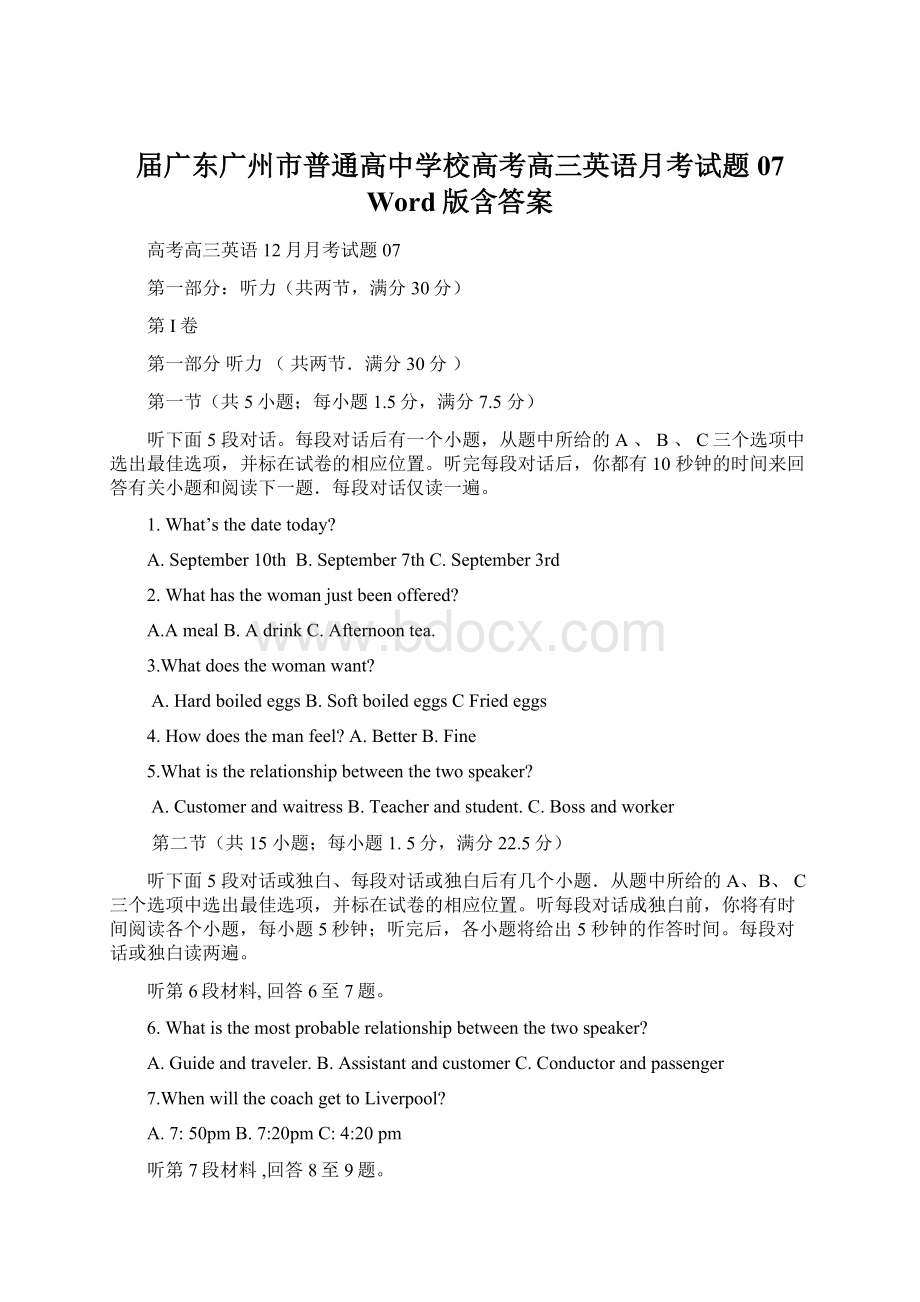 届广东广州市普通高中学校高考高三英语月考试题07 Word版含答案Word文档格式.docx_第1页