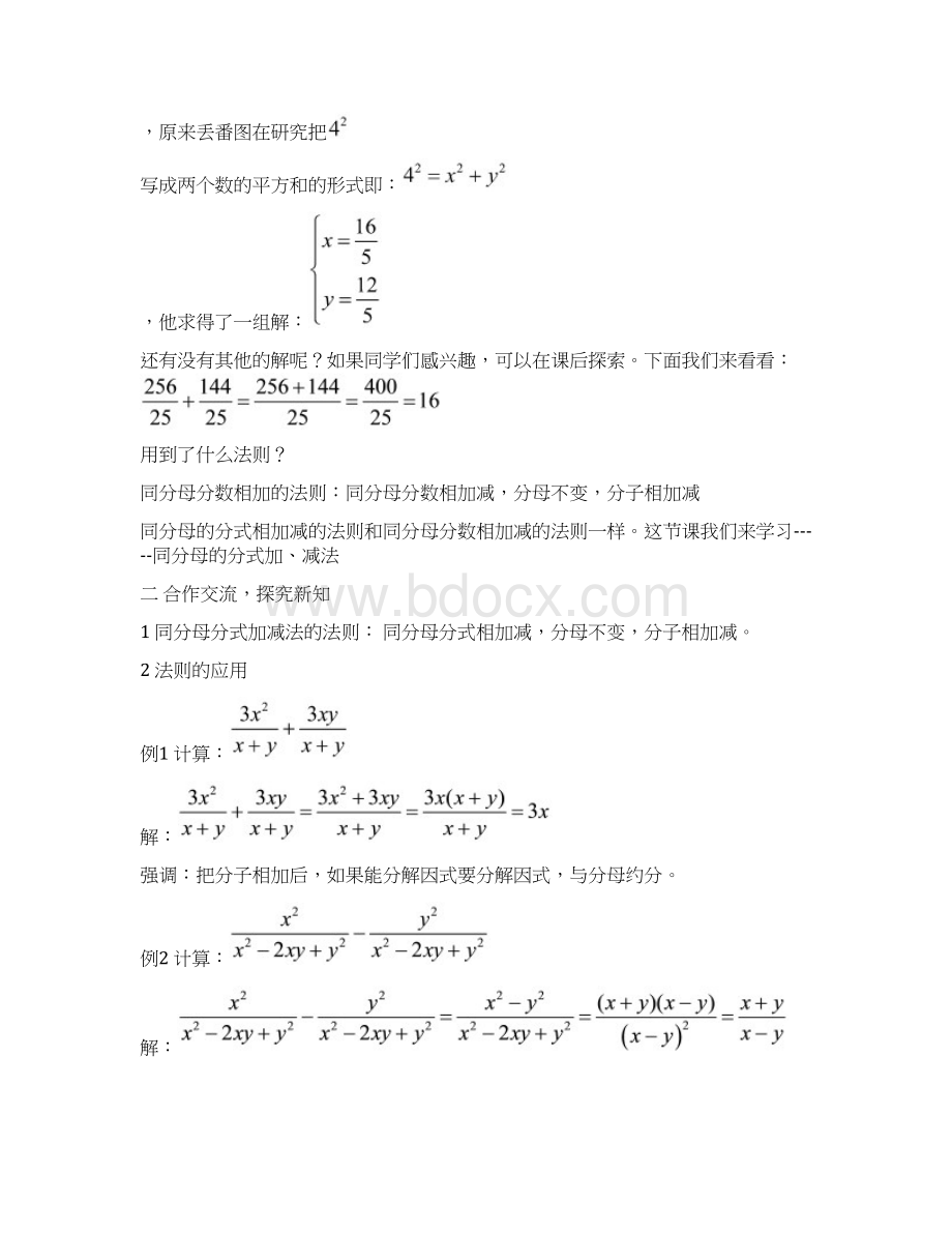 学年最新湘教版数学八年级上册《14分式的加法和减法》教案优质课教案.docx_第2页