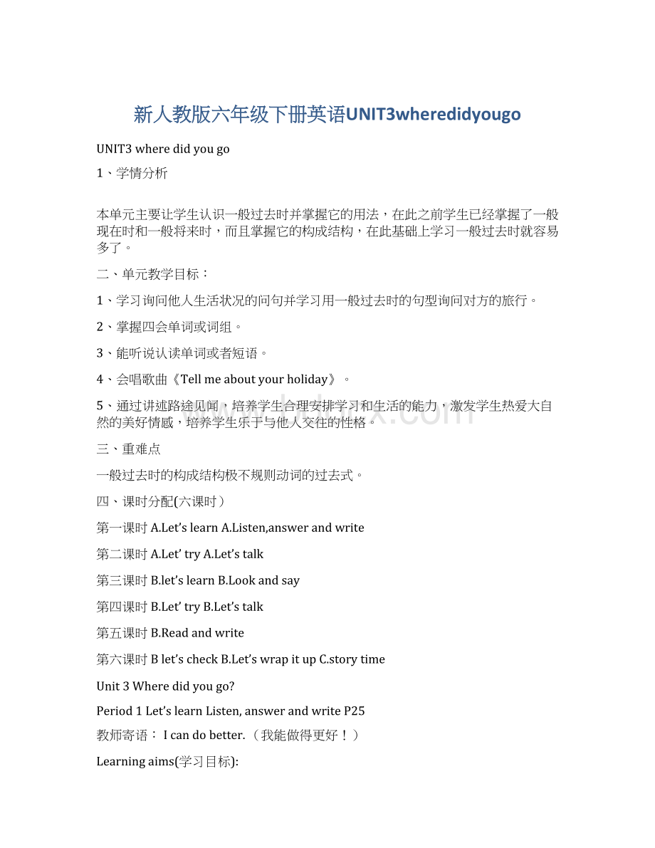 新人教版六年级下册英语UNIT3wheredidyougoWord格式文档下载.docx_第1页