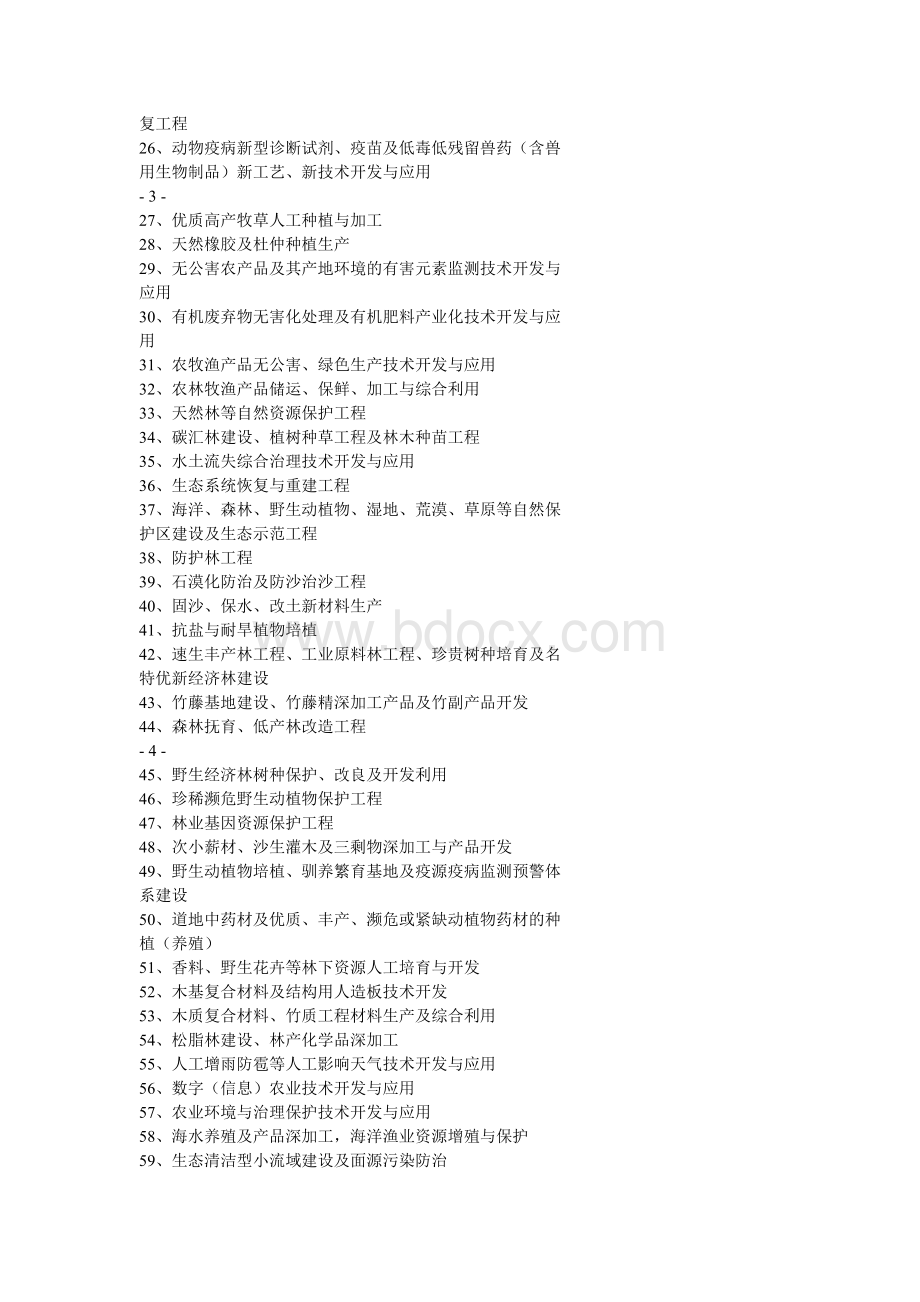 第9号产业结构调整指导目录本_精品文档_精品文档Word文档格式.doc_第3页