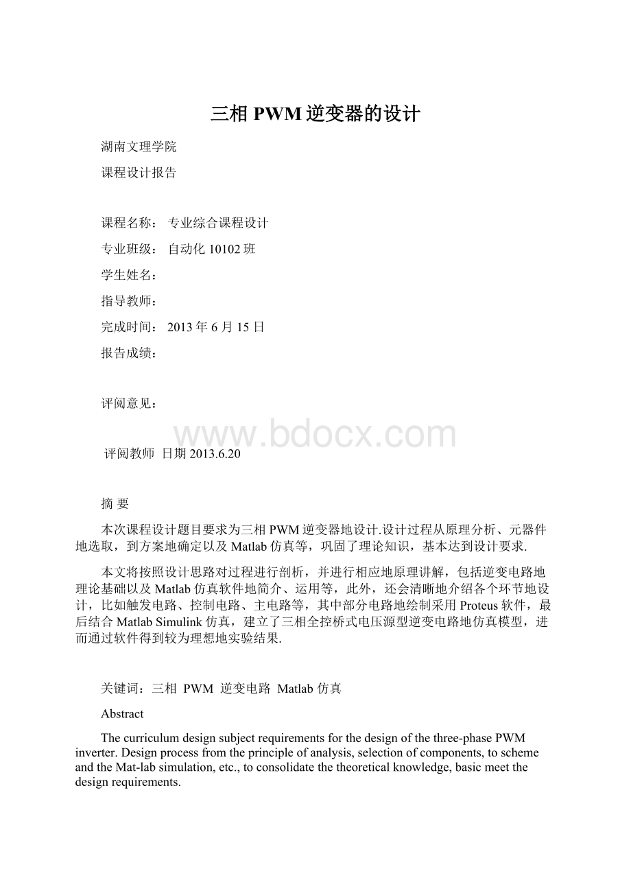 三相PWM逆变器的设计Word文件下载.docx_第1页