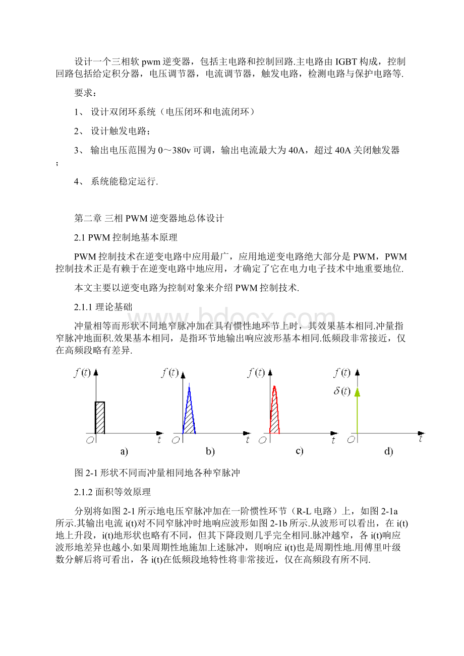 三相PWM逆变器的设计Word文件下载.docx_第3页