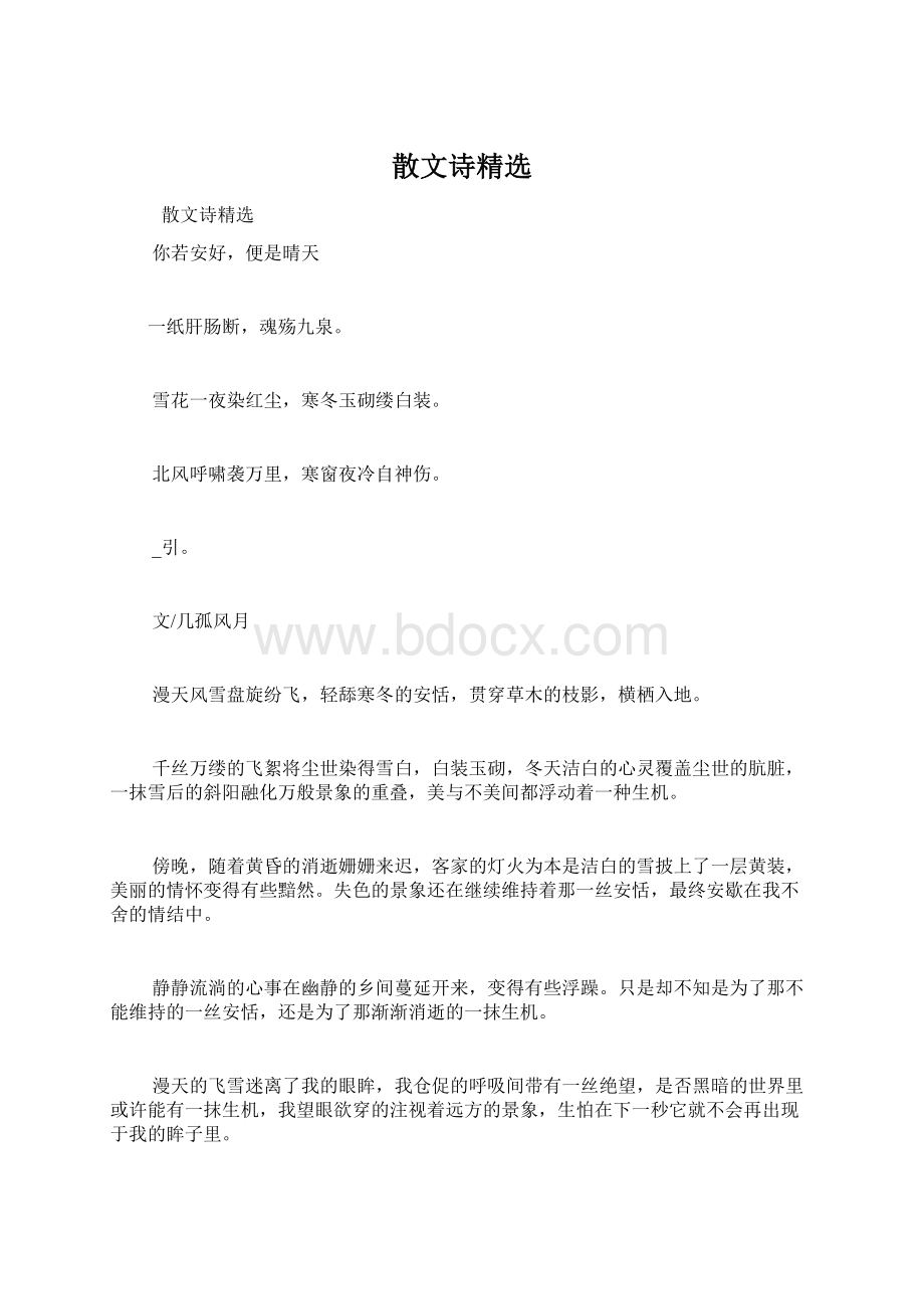 散文诗精选Word文档下载推荐.docx