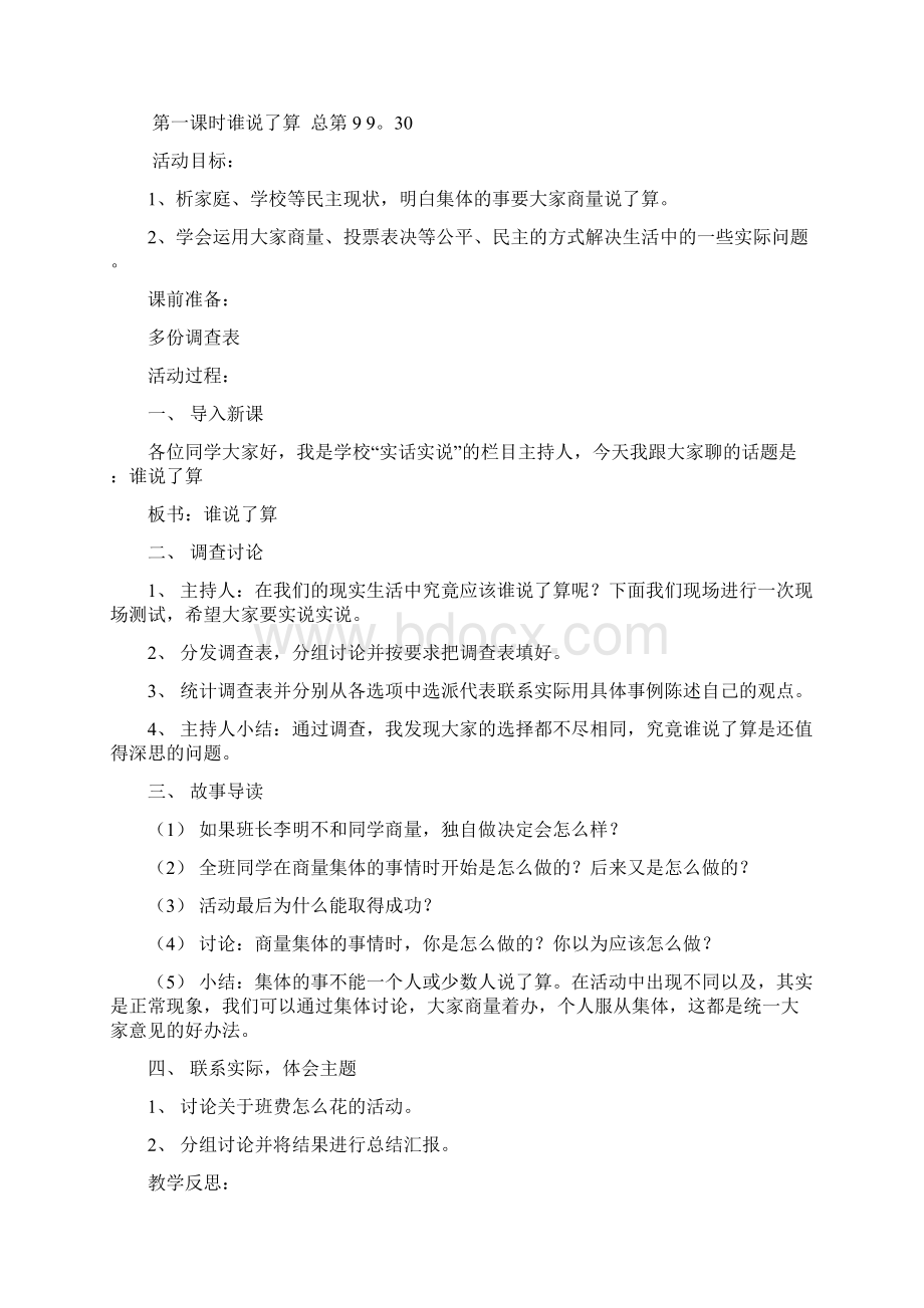 强烈推荐小学五年级品德与社会第二单元教案编写.docx_第2页