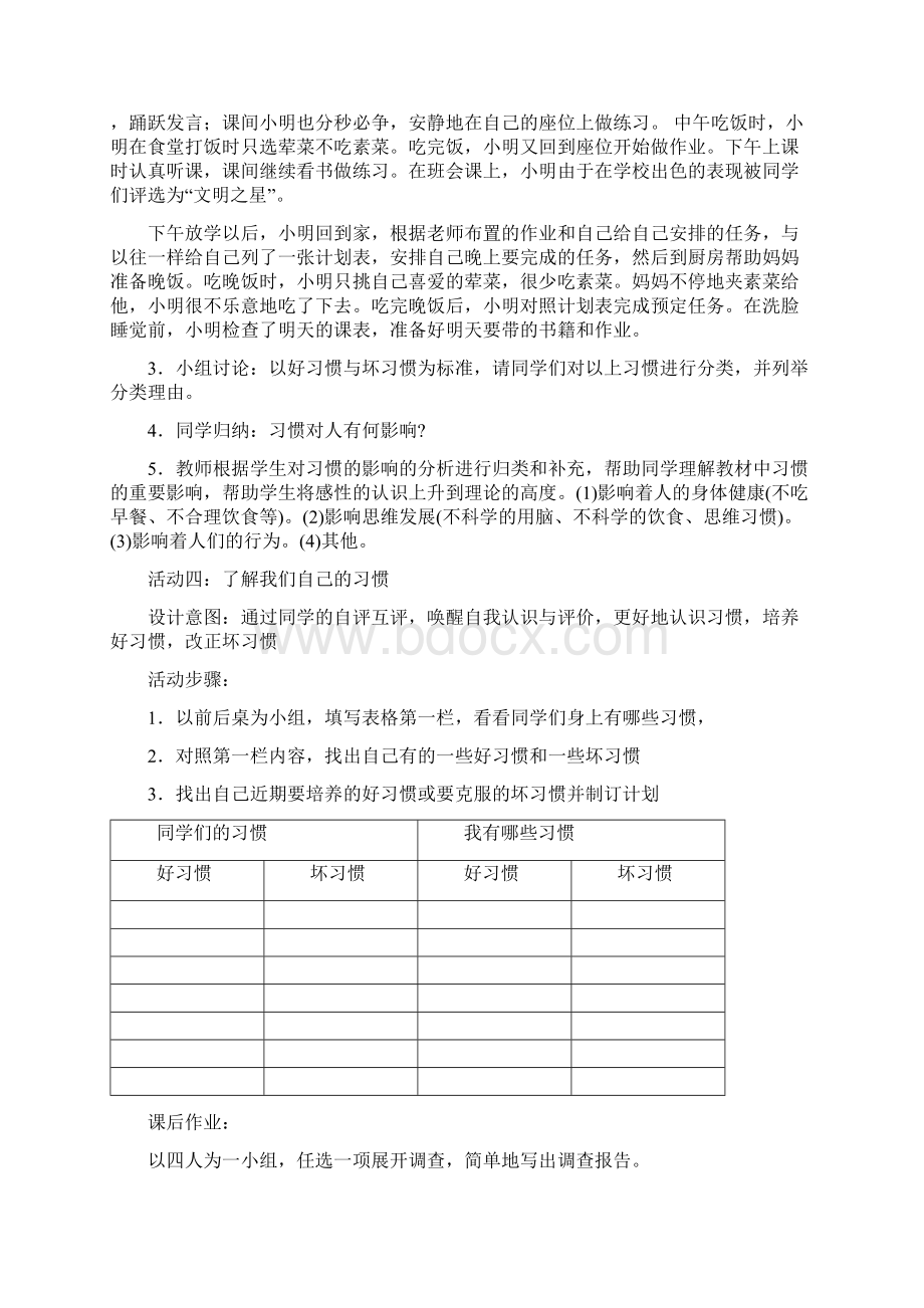 苏教版初二政治教案八年级政治上册全册教案.docx_第3页