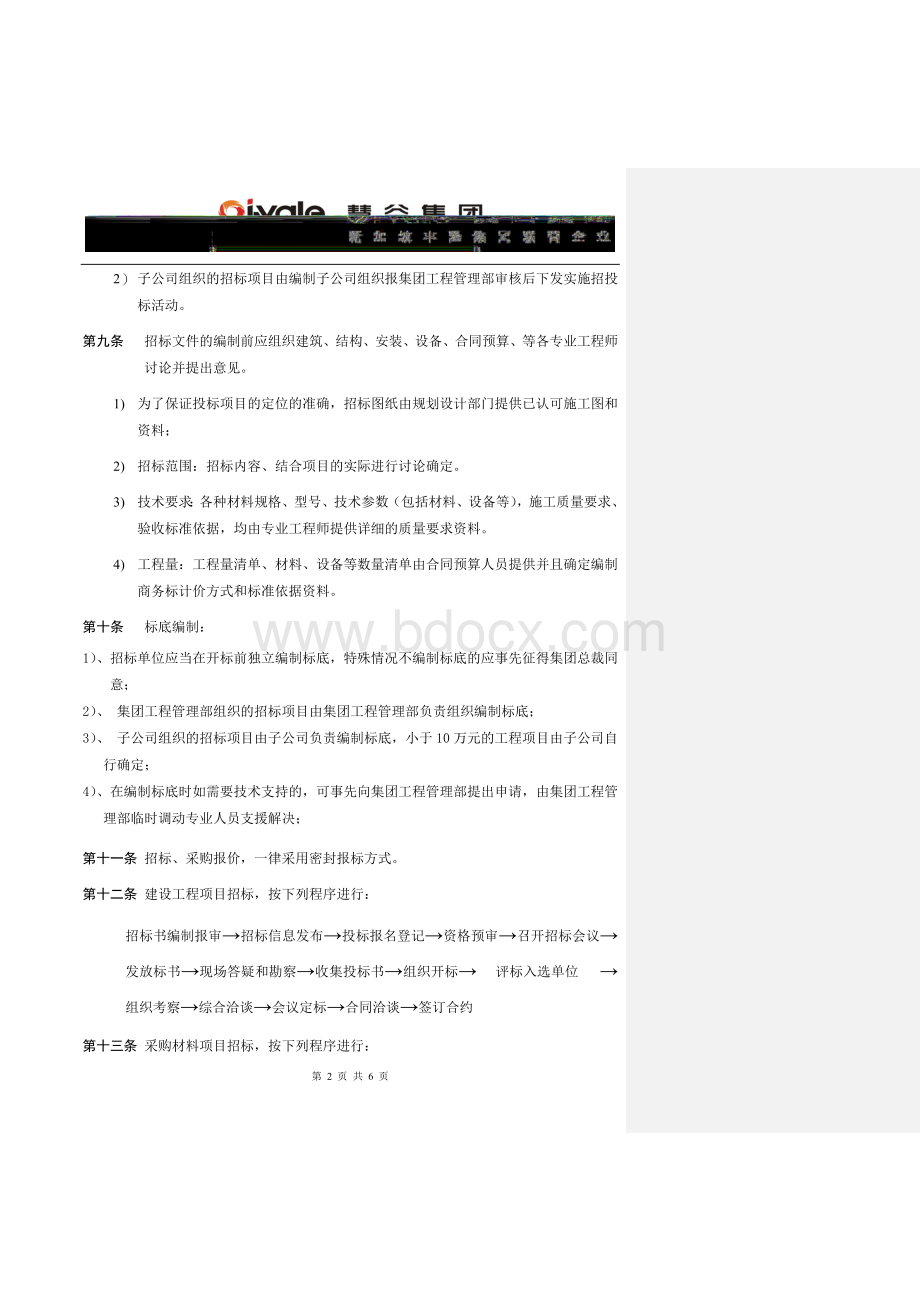 细则_精品文档_精品文档.doc_第2页