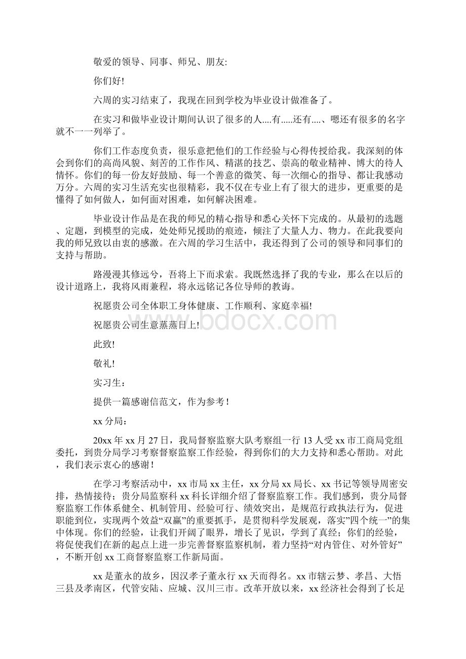 学院致单位的感谢信精选多篇.docx_第3页