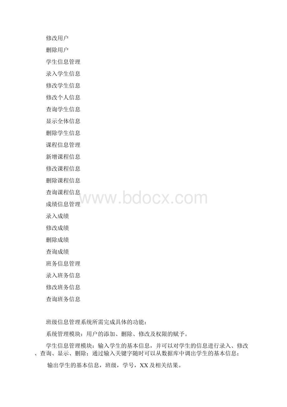 班级管理信息系统设计说明书.docx_第2页