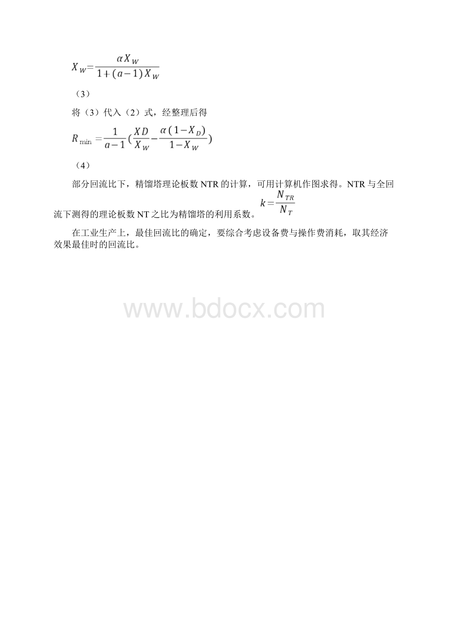 精品第三部分化工分离工程实验Word格式.docx_第2页