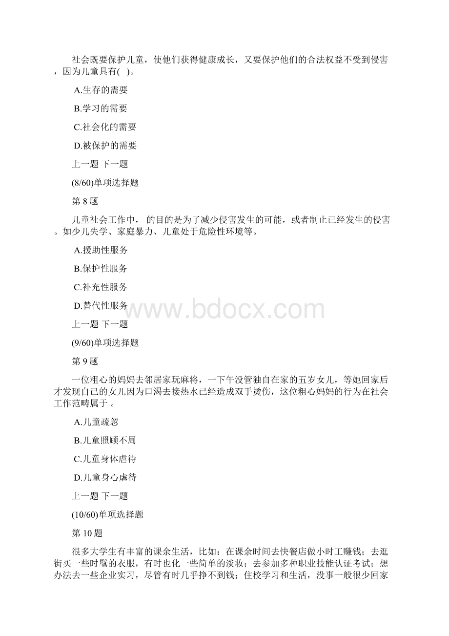 初级助理社会工作师社会工作实务模拟试题及答案解析5.docx_第3页