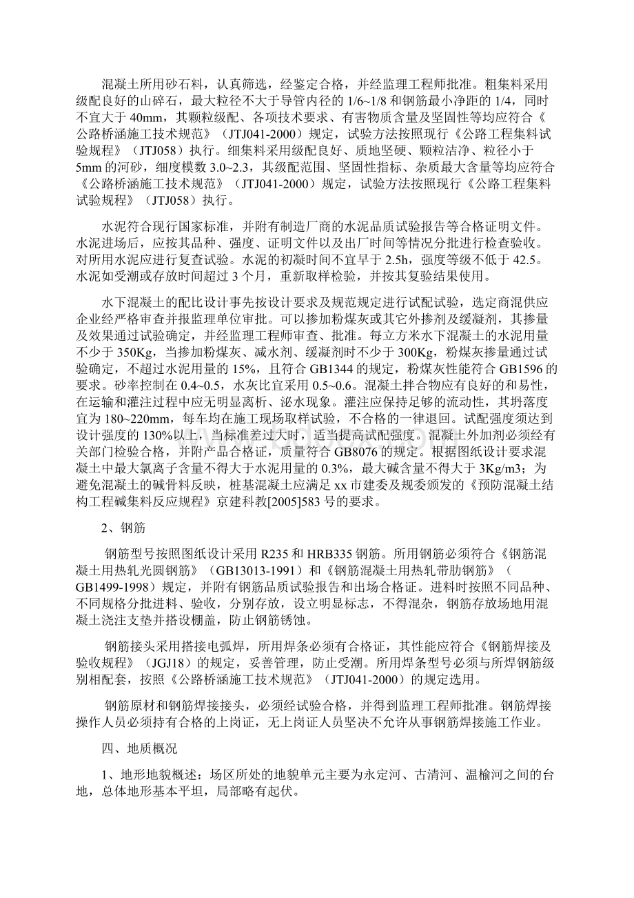 北京机场工程桩基施工技术方案Word下载.docx_第2页