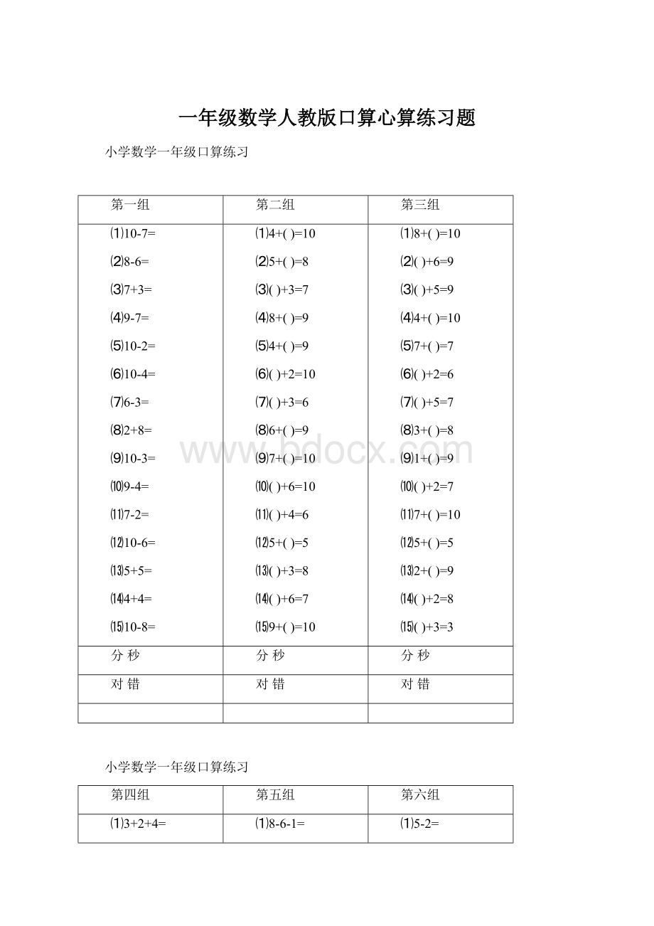 一年级数学人教版口算心算练习题.docx