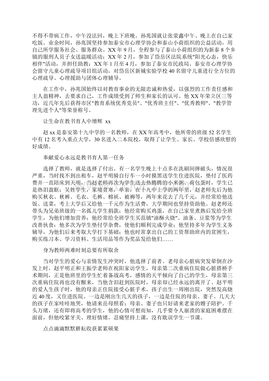 最美教师评选事迹材料推介Word文档格式.docx_第2页