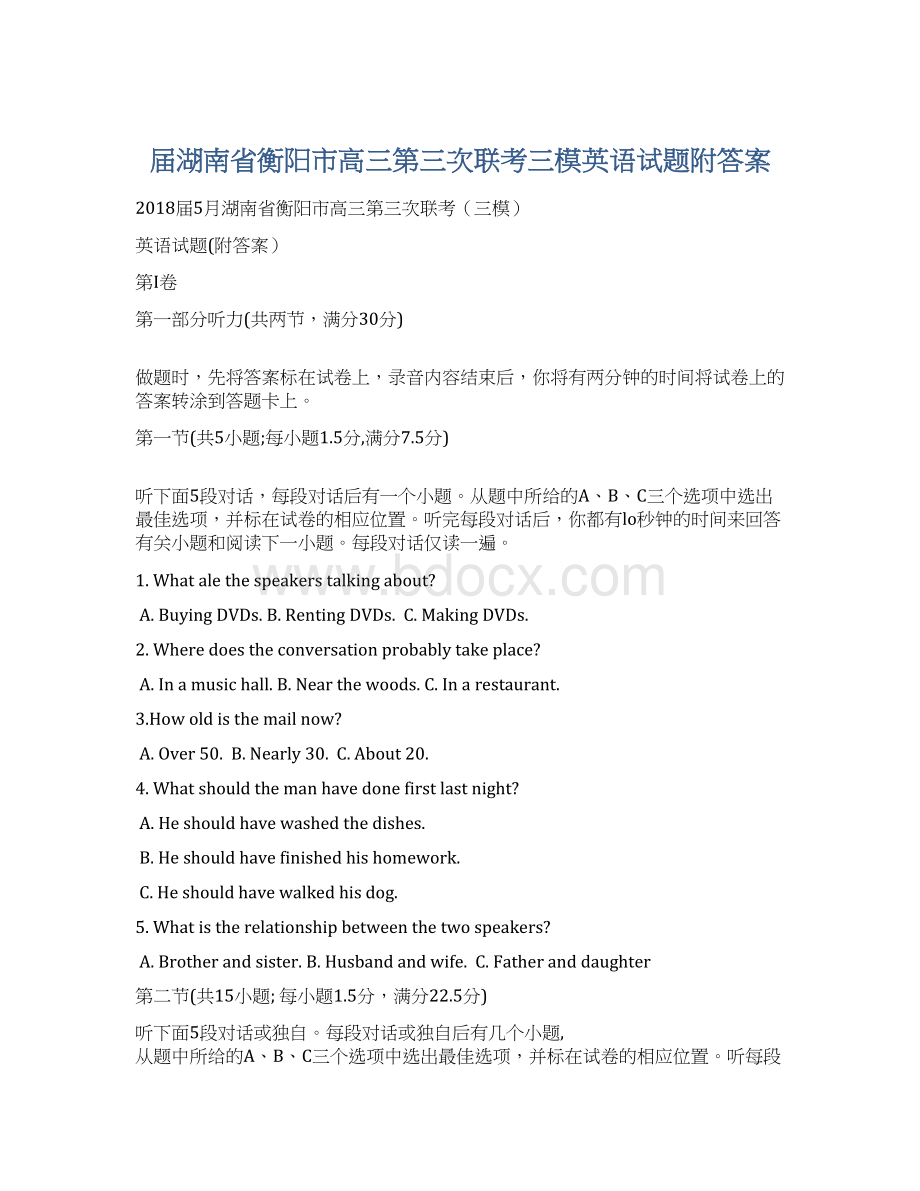 届湖南省衡阳市高三第三次联考三模英语试题附答案Word文档下载推荐.docx