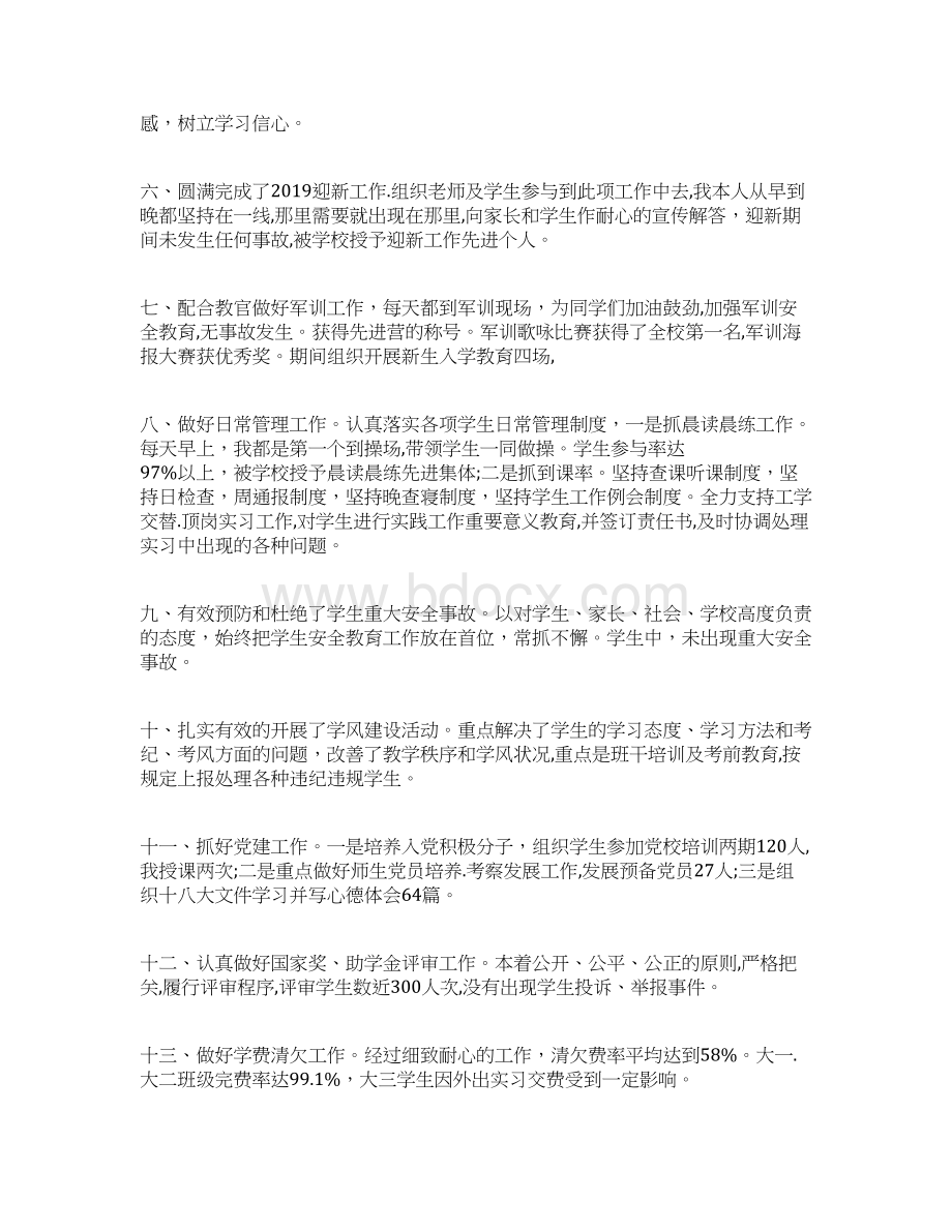 最新银行员工个人总结三篇工作总结文档五篇.docx_第2页