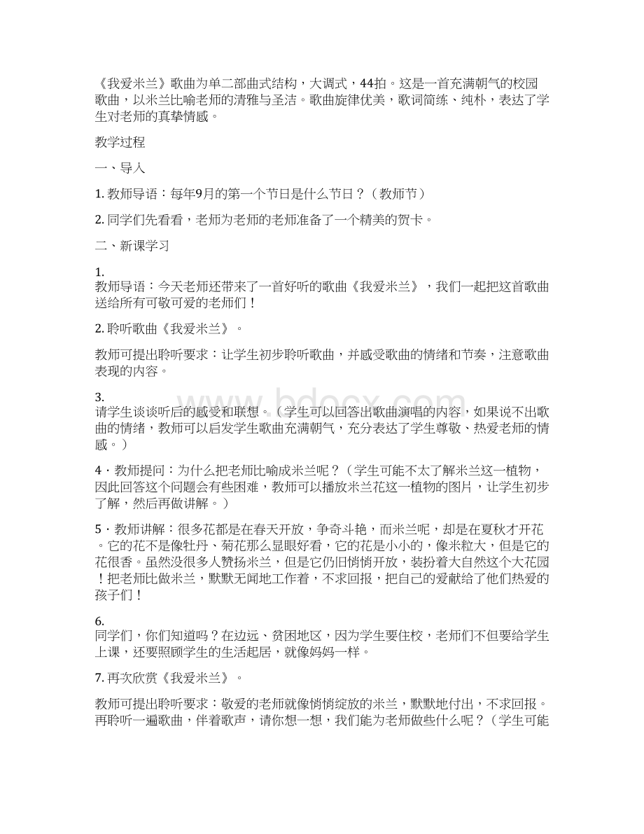 鄂教版小学三年级上册音乐教案.docx_第3页