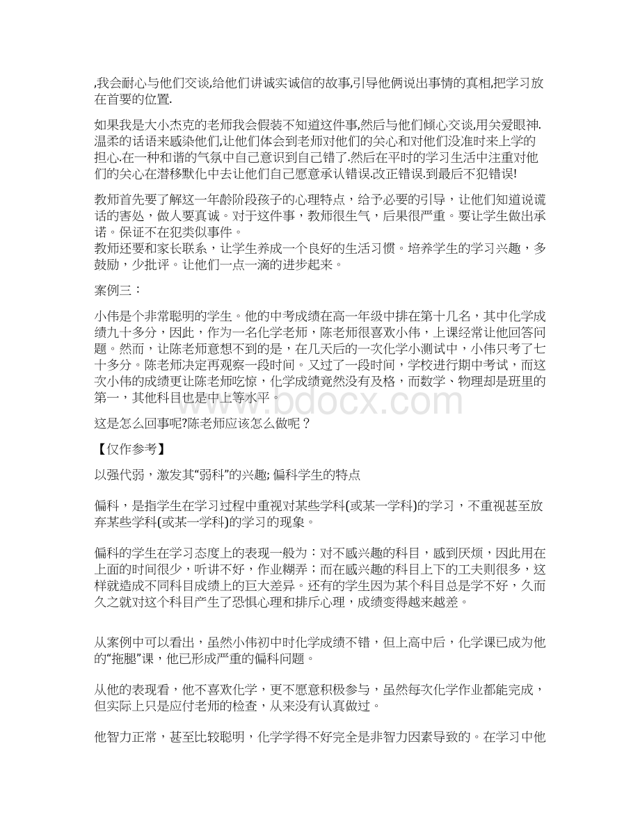 即兴演讲材料试题解析仅供参考docWord文档下载推荐.docx_第3页