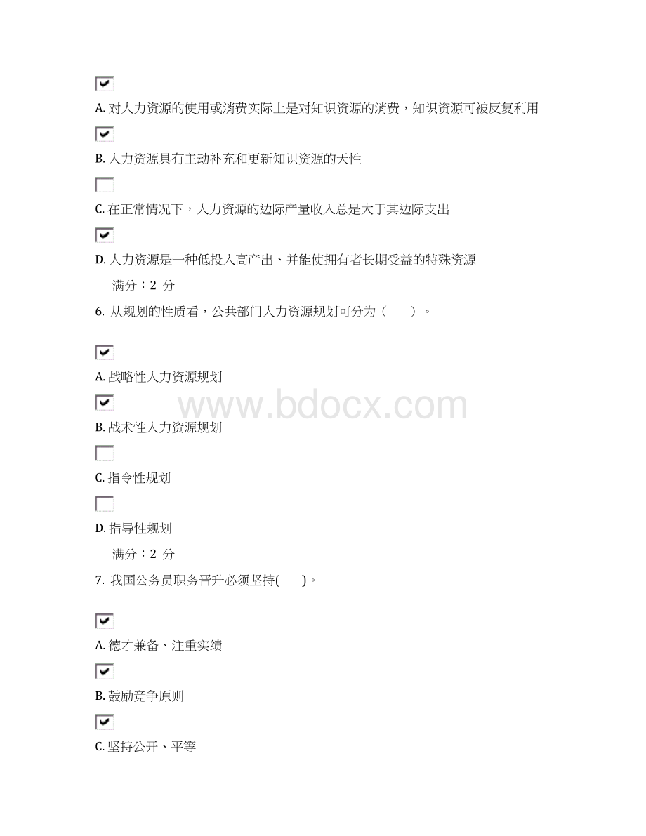 公共部门人力资源0010答案资料Word格式.docx_第3页