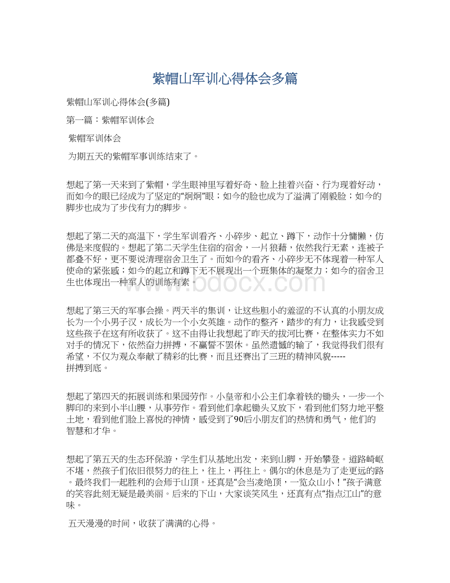 紫帽山军训心得体会多篇Word格式文档下载.docx