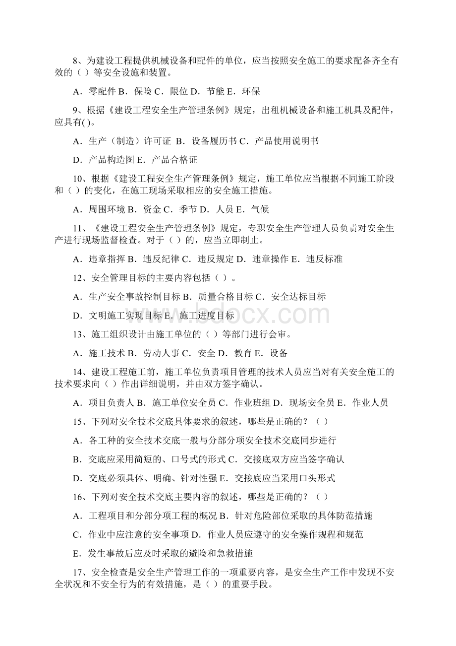 安全员C证多选题考试题库及答案Word版.docx_第2页