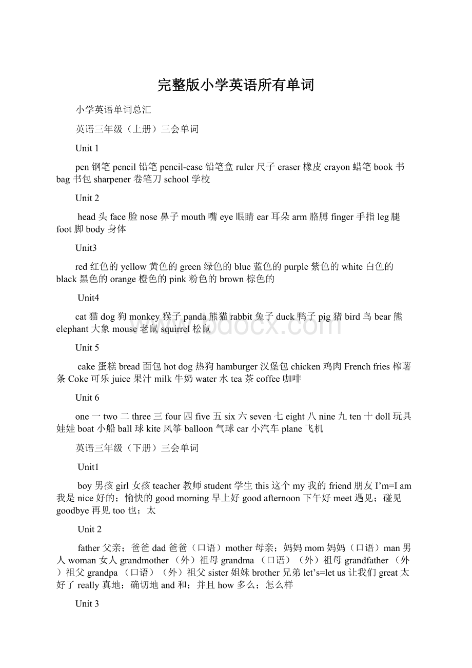 完整版小学英语所有单词Word格式文档下载.docx_第1页