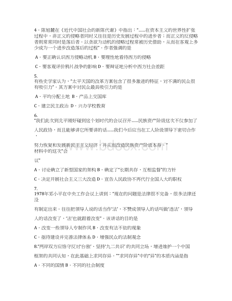 届高三上学期第一次阶段测试历史试题附答案Word文档下载推荐.docx_第2页