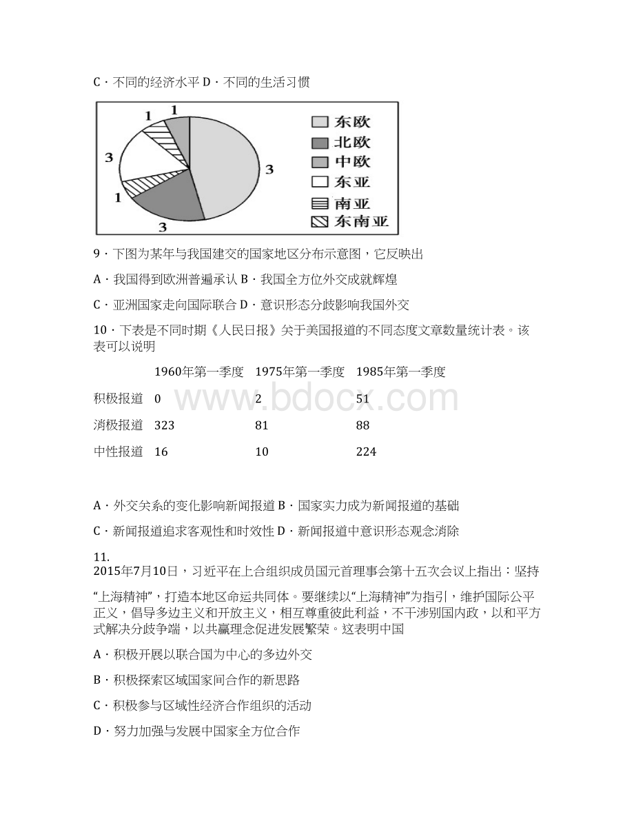 届高三上学期第一次阶段测试历史试题附答案Word文档下载推荐.docx_第3页