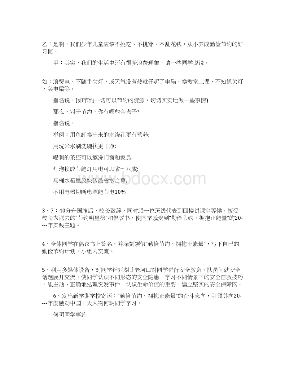 开学教育主题班会教案大全Word文档格式.docx_第3页