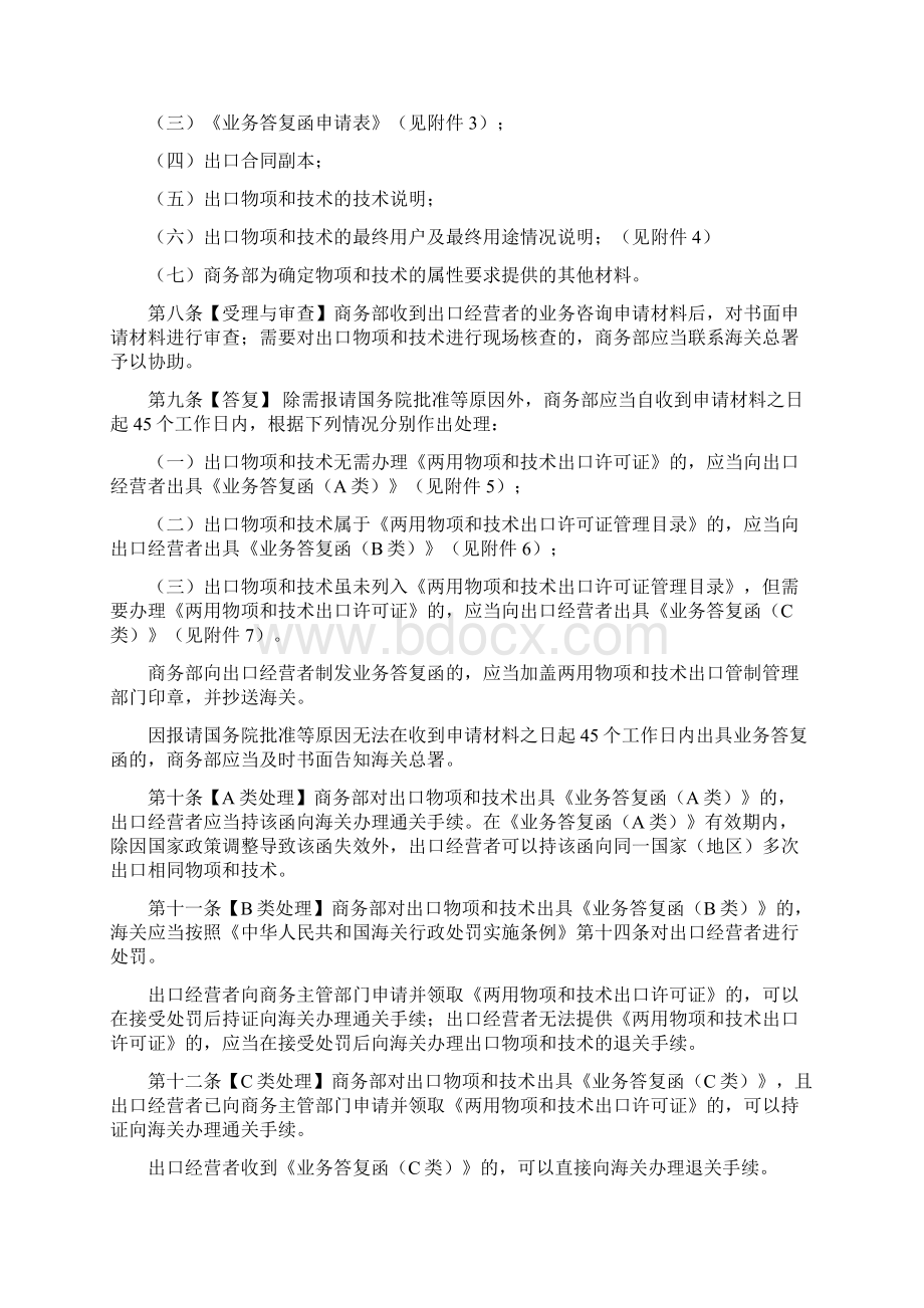 两用物项出口海关质疑权管理办法Word格式文档下载.docx_第2页