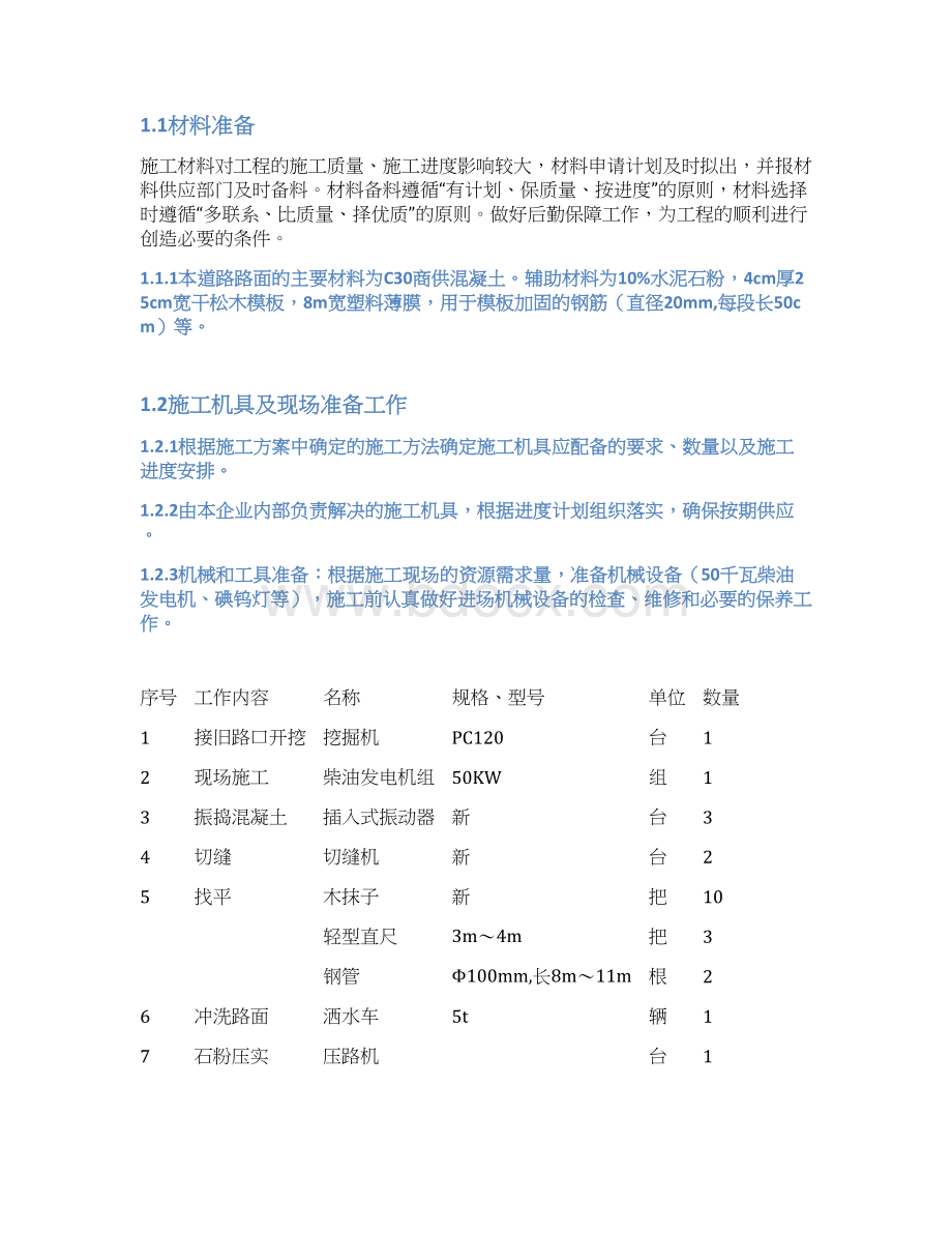 路面混凝土施工施工方案.docx_第3页