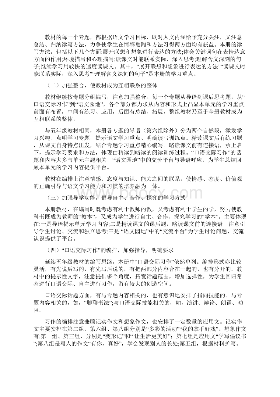 新人教部编本秋六年级语文上册教学计划附教学进度安排.docx_第2页