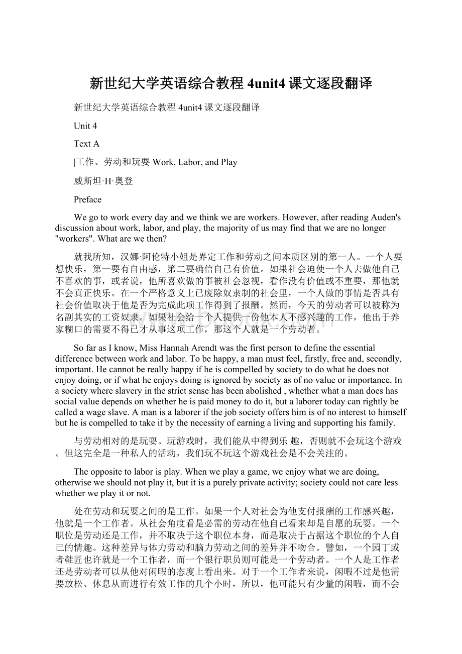 新世纪大学英语综合教程4unit4课文逐段翻译.docx_第1页