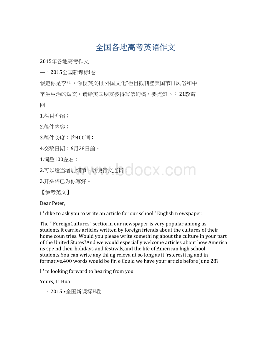 全国各地高考英语作文Word格式.docx